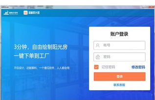 簡畫陽光房軟件 v1.2.02官方版 便捷設計，輕松打造理想陽光房